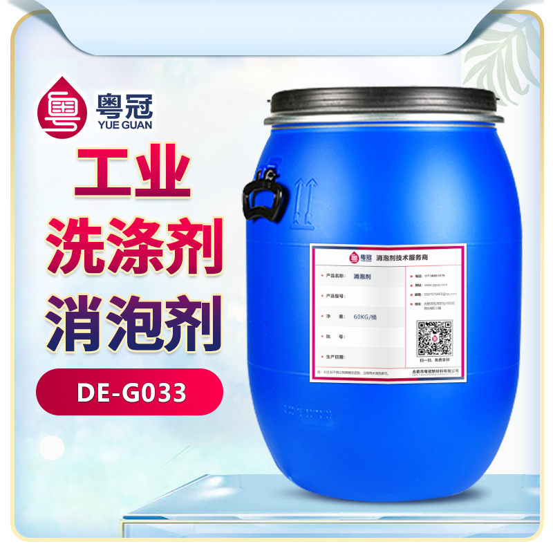 工業洗滌劑消泡劑